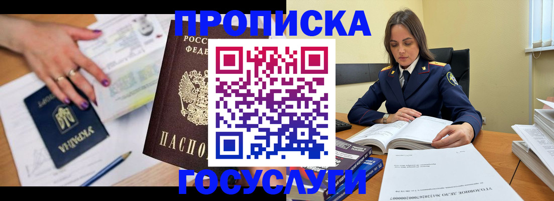 прописка для школы в Медногорске