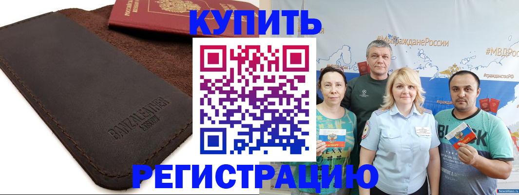 прописка для кредита в Медногорске