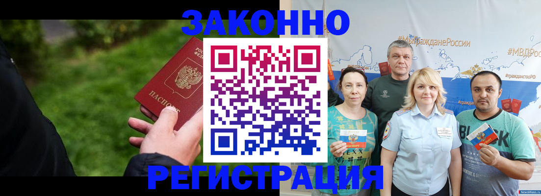 временная регистрация для всех в Медногорске