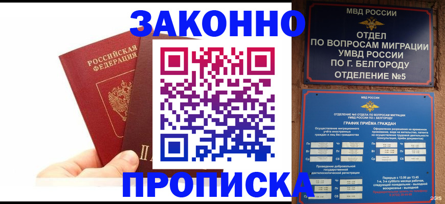 временная регистрация для школы в Медногорске