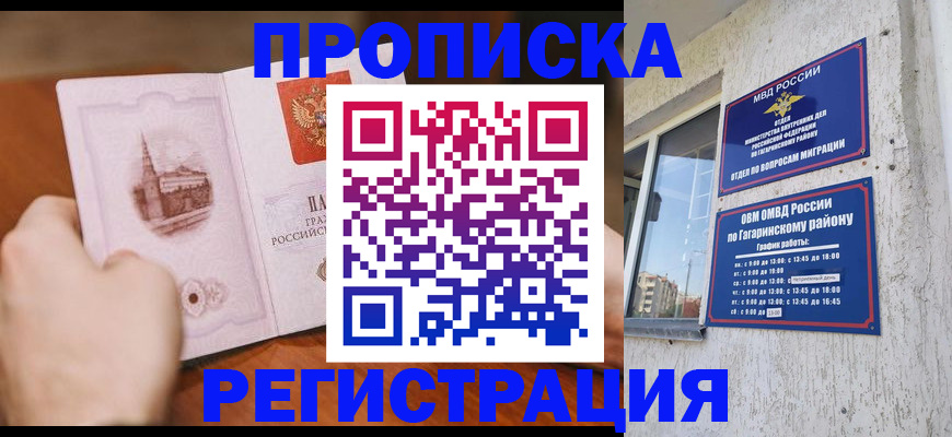 прописка гарантия в Медногорске