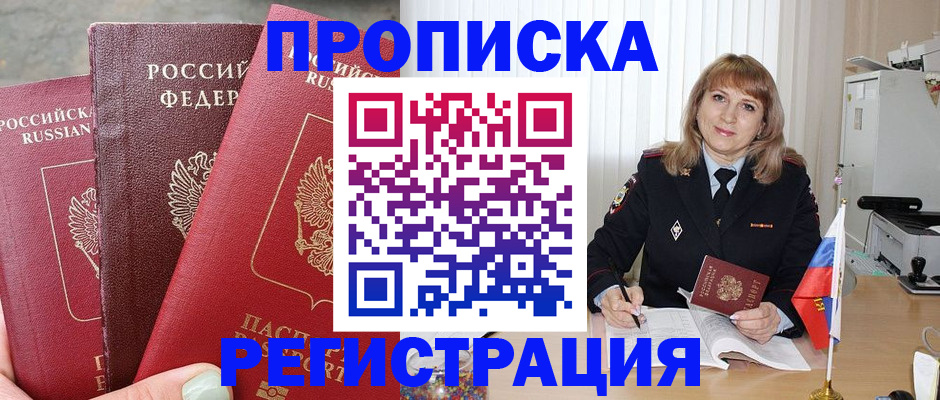 прописка для работы в Медногорске