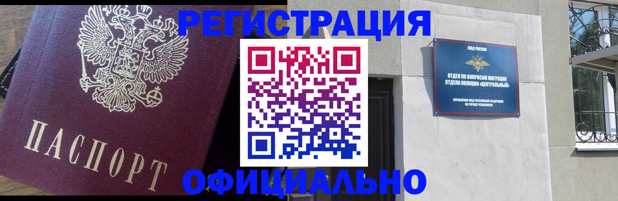 прописка для работы в Медногорске