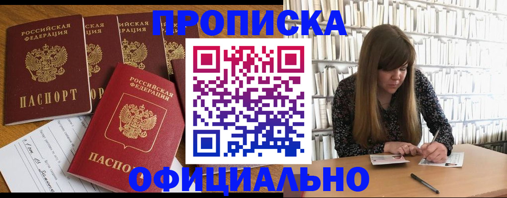 временная регистрация 2025 в Медногорске